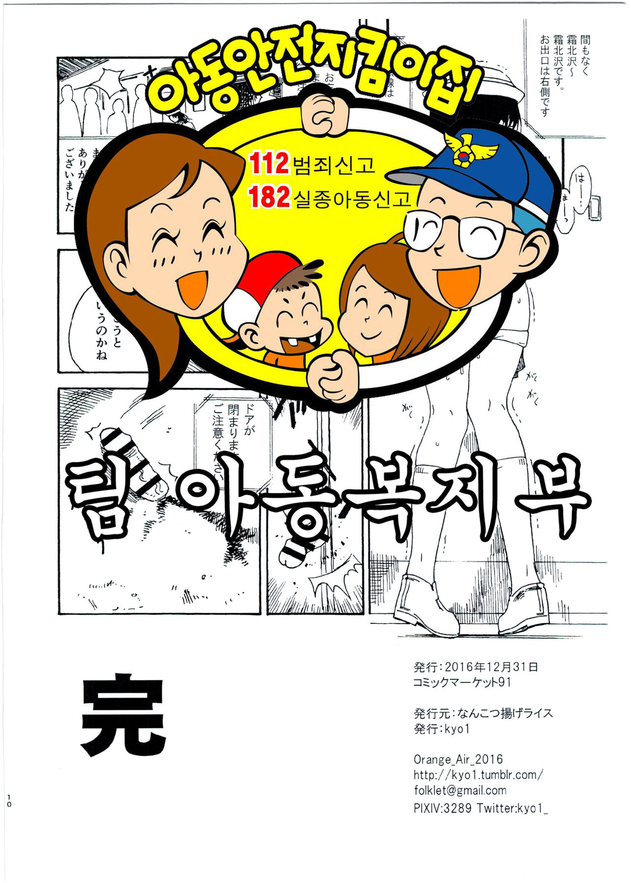 Shin Hijitsuzai Hanzai Mokuroku Mansai Zairaisen Chikan Densha Hen | 신・비실재범죄목록 만차재래선 치한전철편 page 9 full