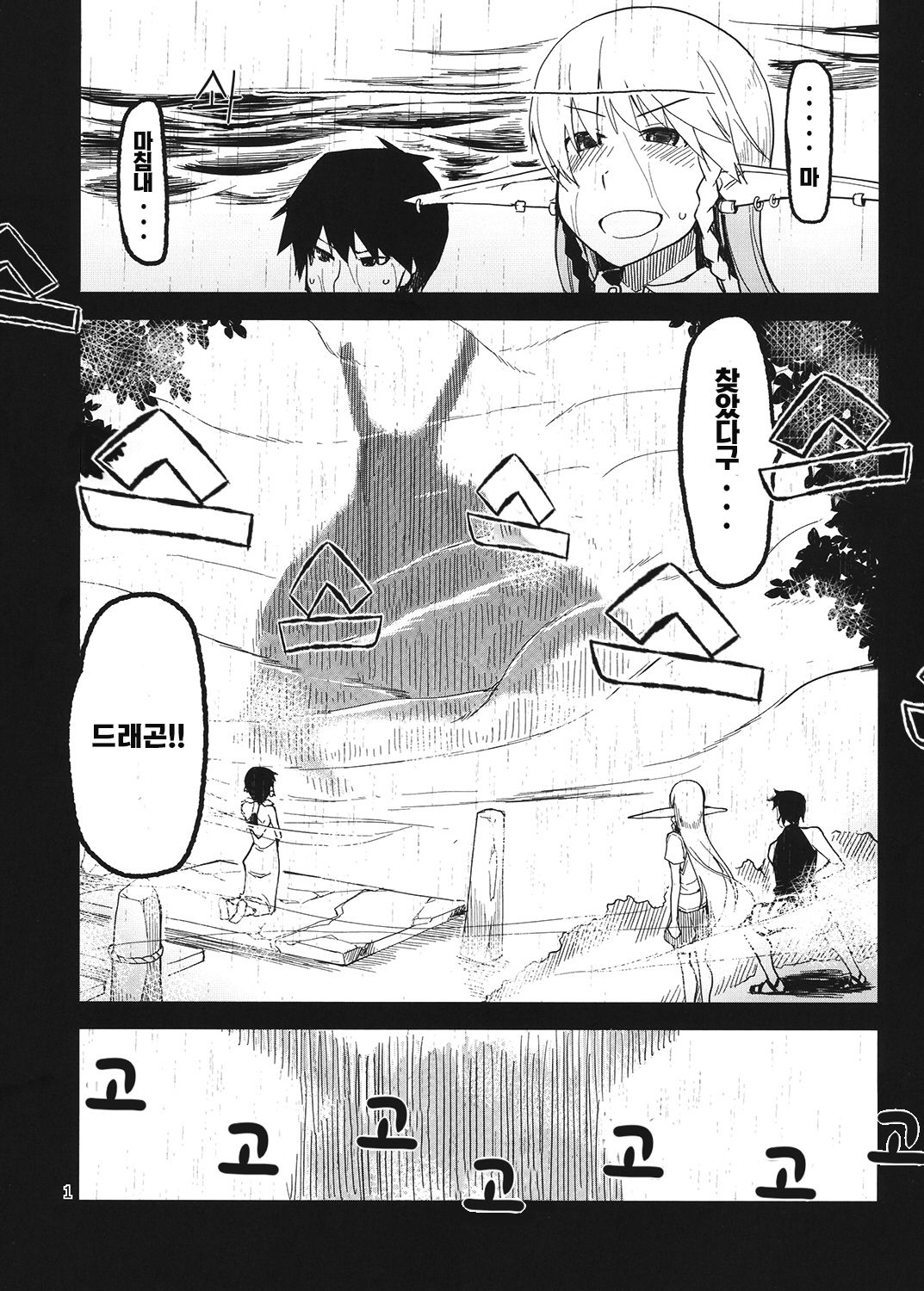 Dosukebe Elf no Ishukan Nikki 4 | 호색한 엘프의 이종간일기 4 page 2 full