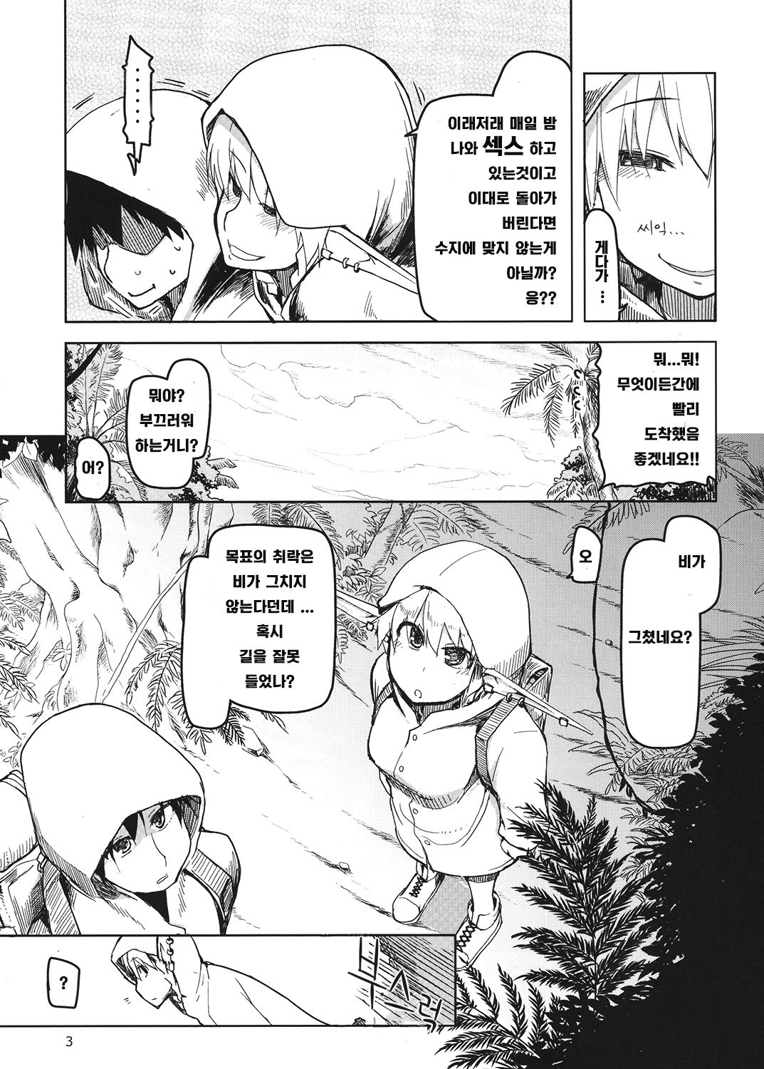Dosukebe Elf no Ishukan Nikki 4 | 호색한 엘프의 이종간일기 4 page 4 full