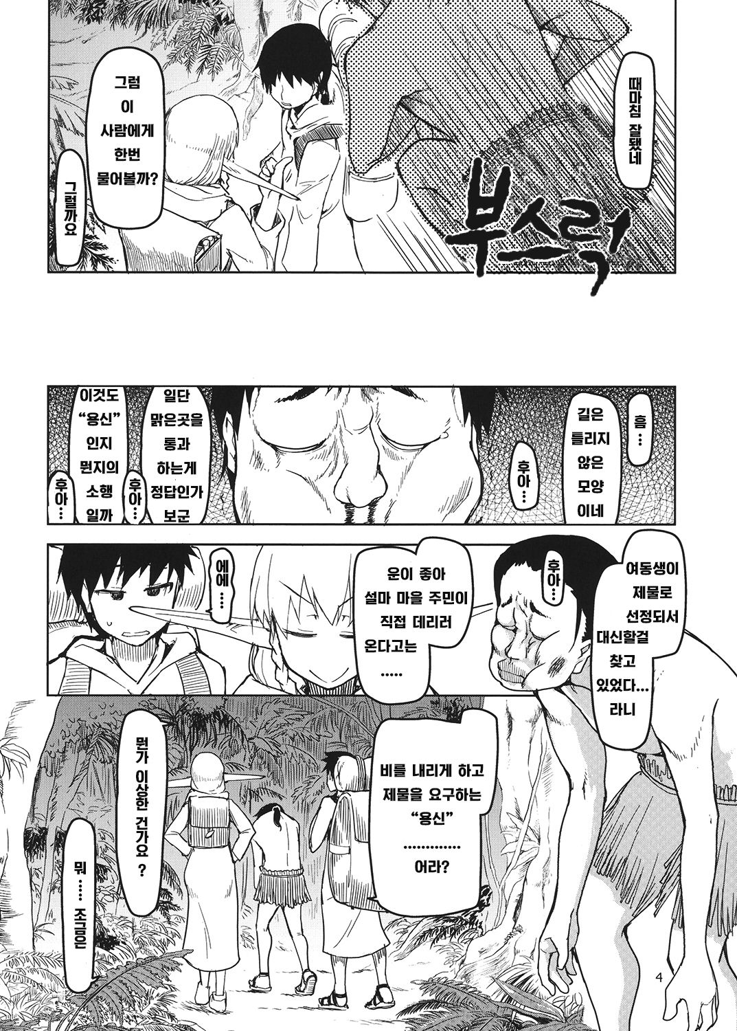 Dosukebe Elf no Ishukan Nikki 4 | 호색한 엘프의 이종간일기 4 page 5 full
