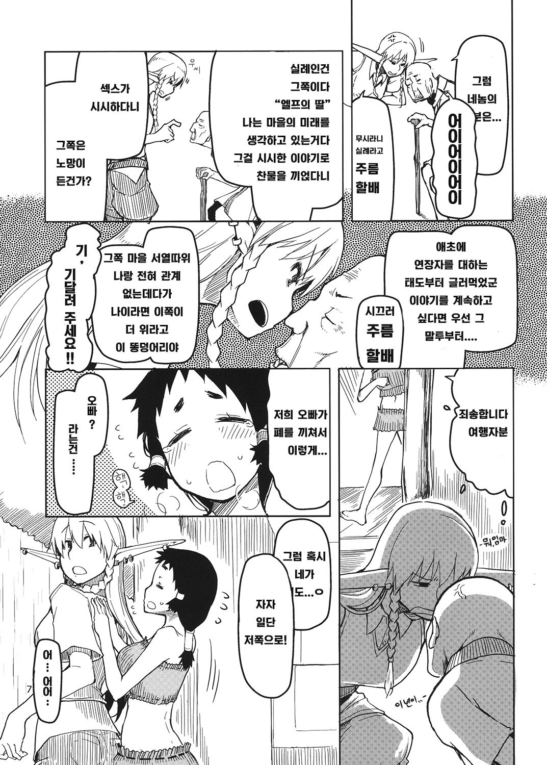 Dosukebe Elf no Ishukan Nikki 4 | 호색한 엘프의 이종간일기 4 page 8 full