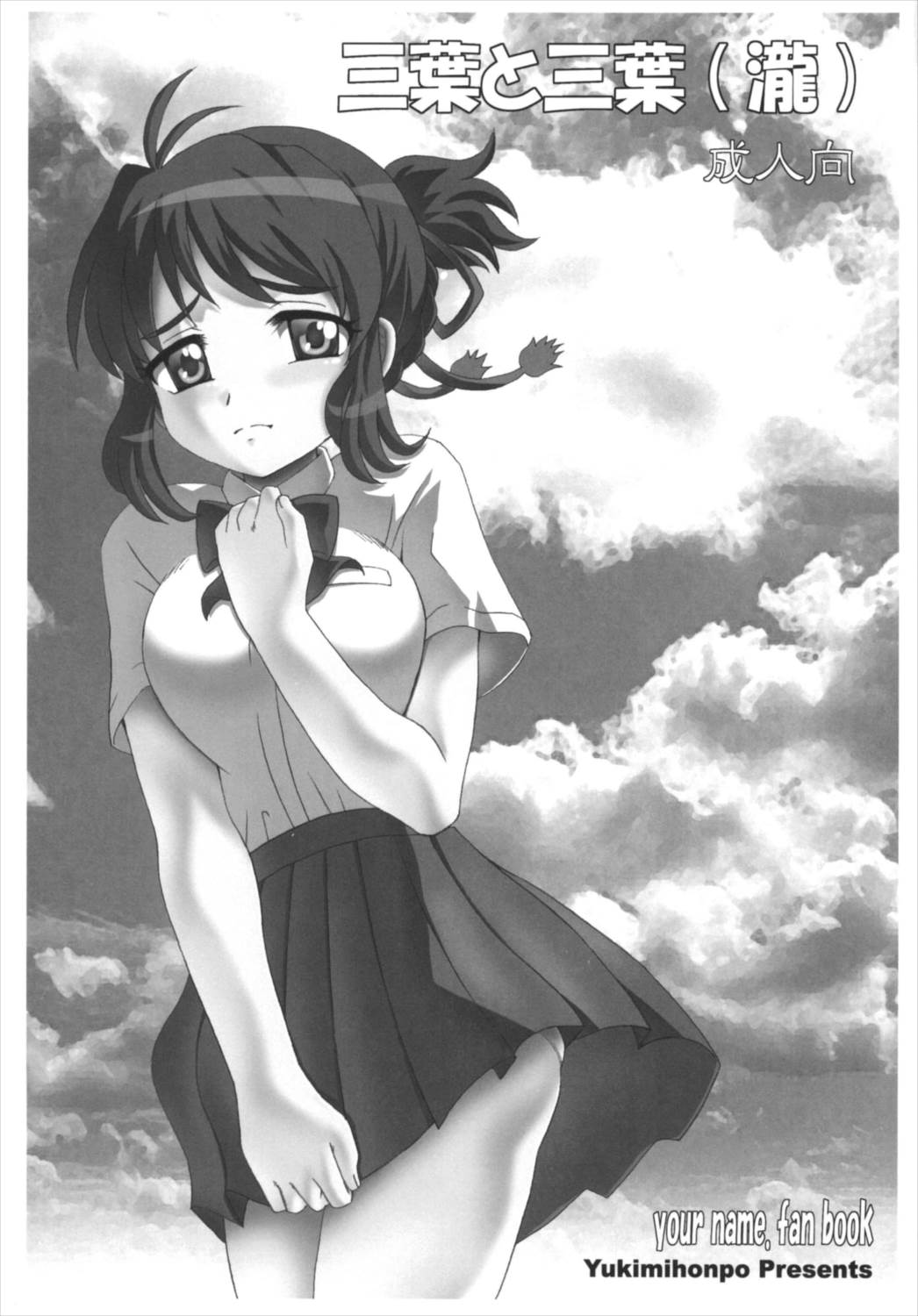 Mitsuha to Mitsuha page 3 full