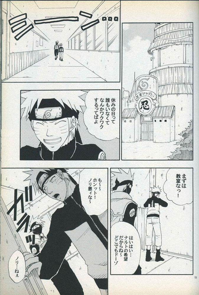 Mawari Meguru page 10 full