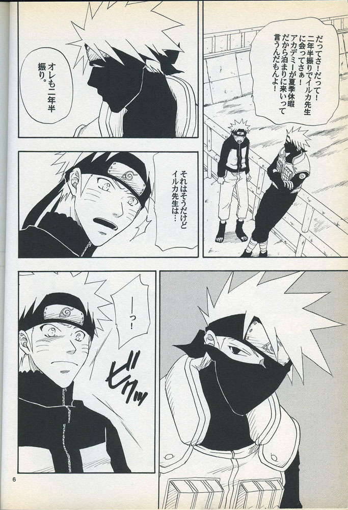 Mawari Meguru page 5 full