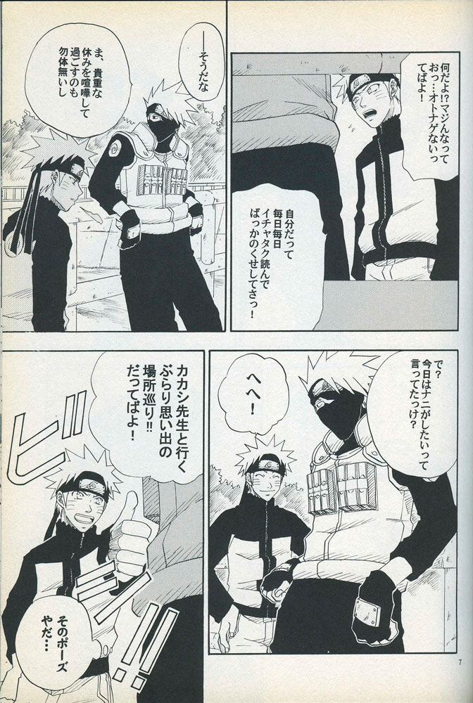 Mawari Meguru page 6 full
