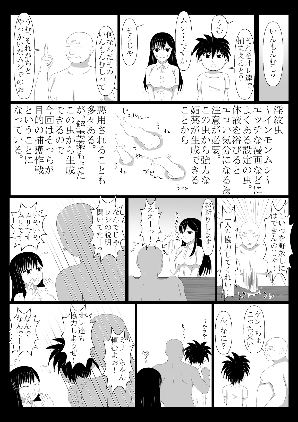 Shounen Yuusha Ken ~Dokumushi hokaku daisakusen!! no maki~ page 7 full