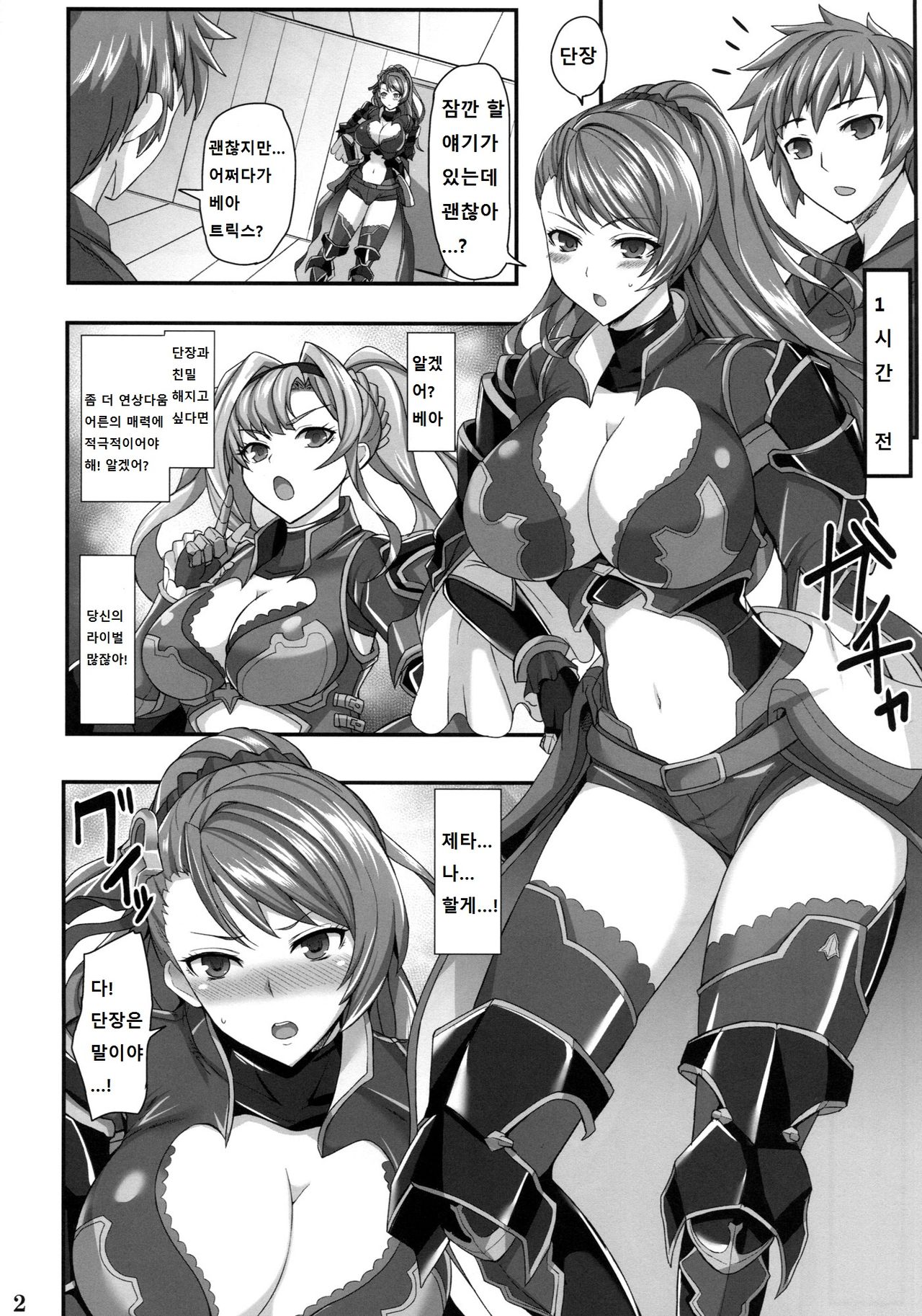 Bea LOVE | 베아 LOVE page 3 full