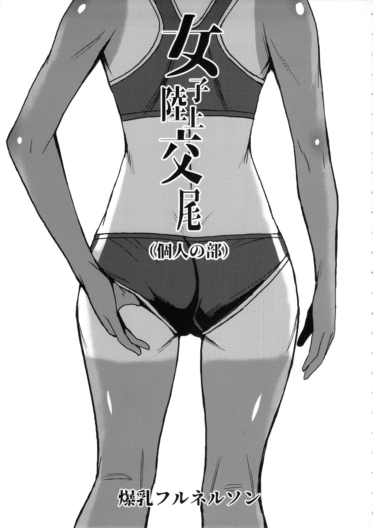 Joshi Rikujou Koubi page 2 full