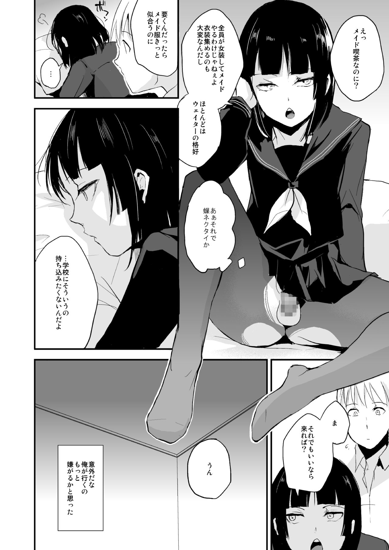 Kaname 08 page 3 full