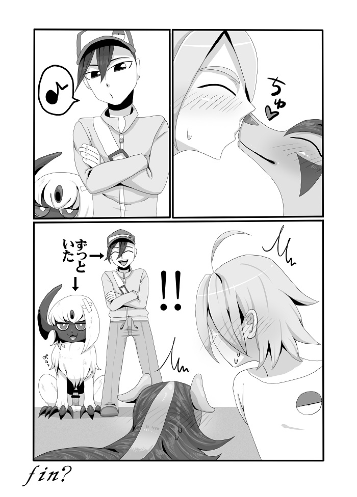 グラサーの姫 page 10 full