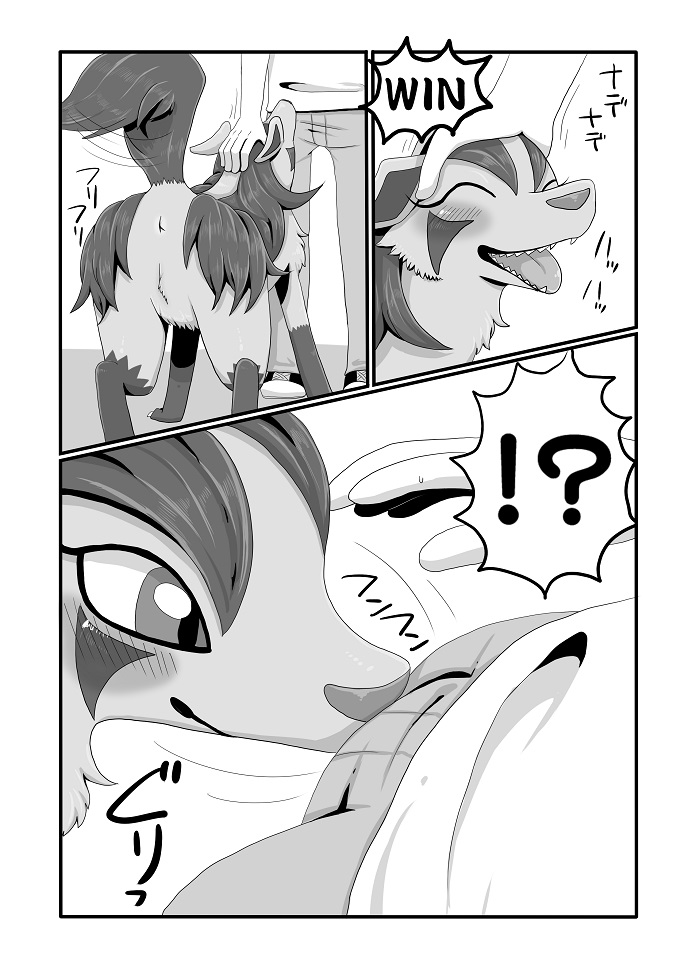 グラサーの姫 page 3 full