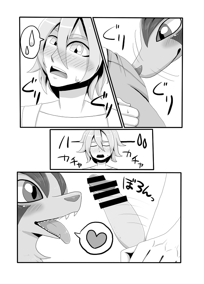 グラサーの姫 page 4 full