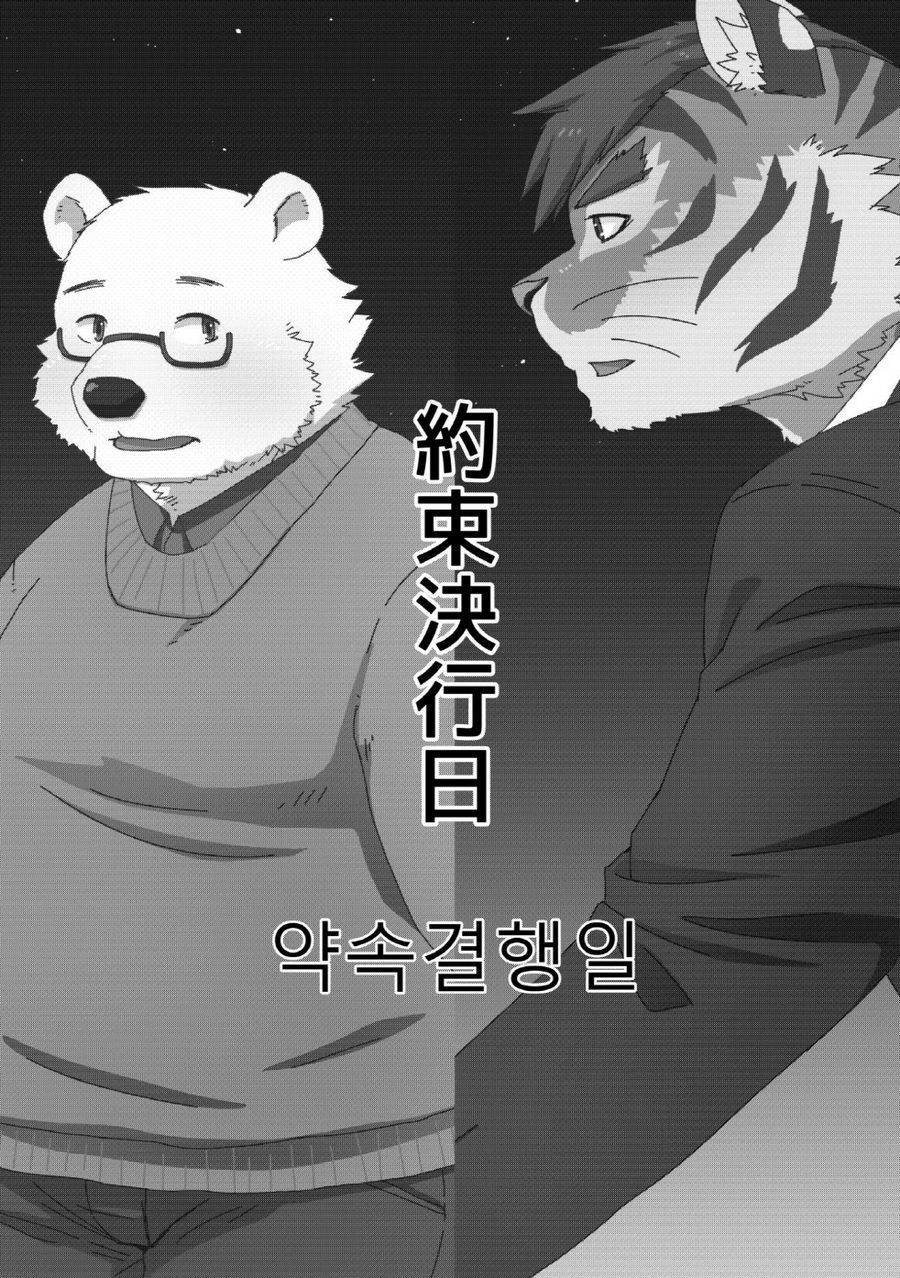 Yakusoku Kekkou Bi page 2 full