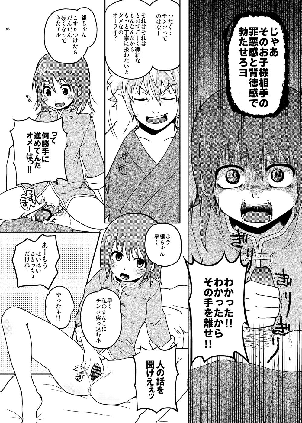 Guratan wo Meshiagare page 5 full