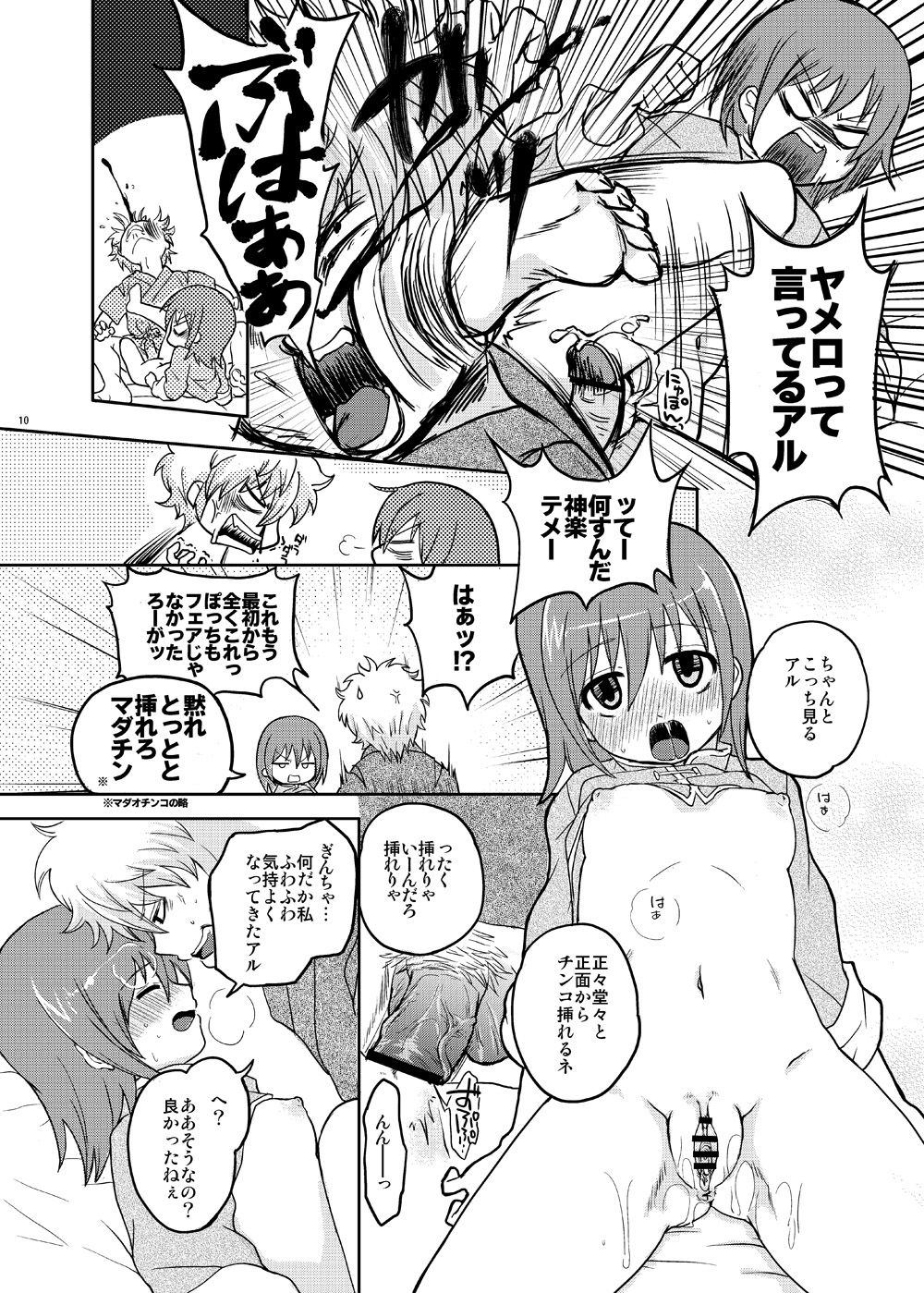 Guratan wo Meshiagare page 9 full