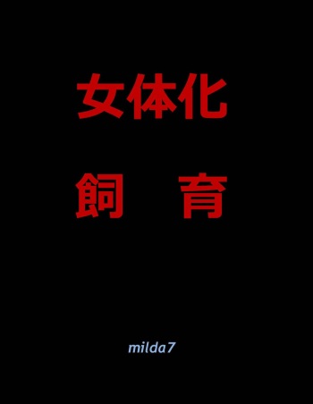 Nyotaika Shiiku cover