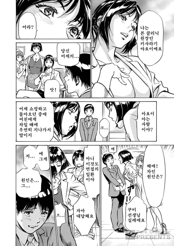 Gokubuto Chuusha de Ikasu Clinic page 10 full