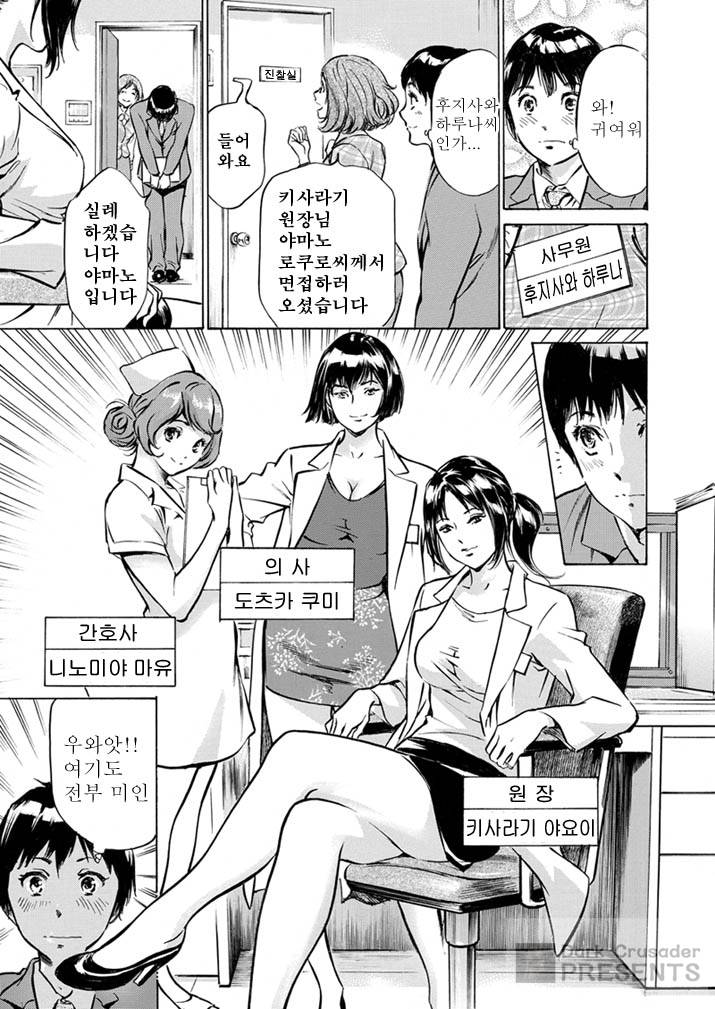 Gokubuto Chuusha de Ikasu Clinic page 9 full
