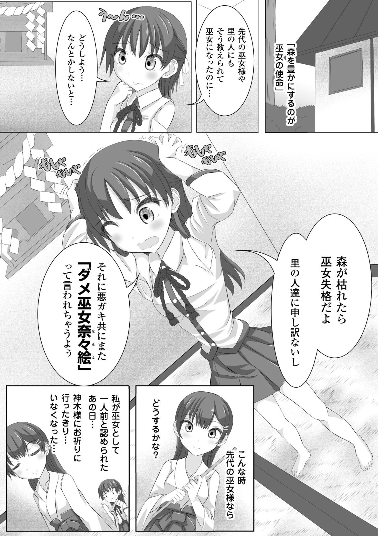 Mushi Karami Emaki ~Mori no Mamori Miko Nanae~ page 4 full