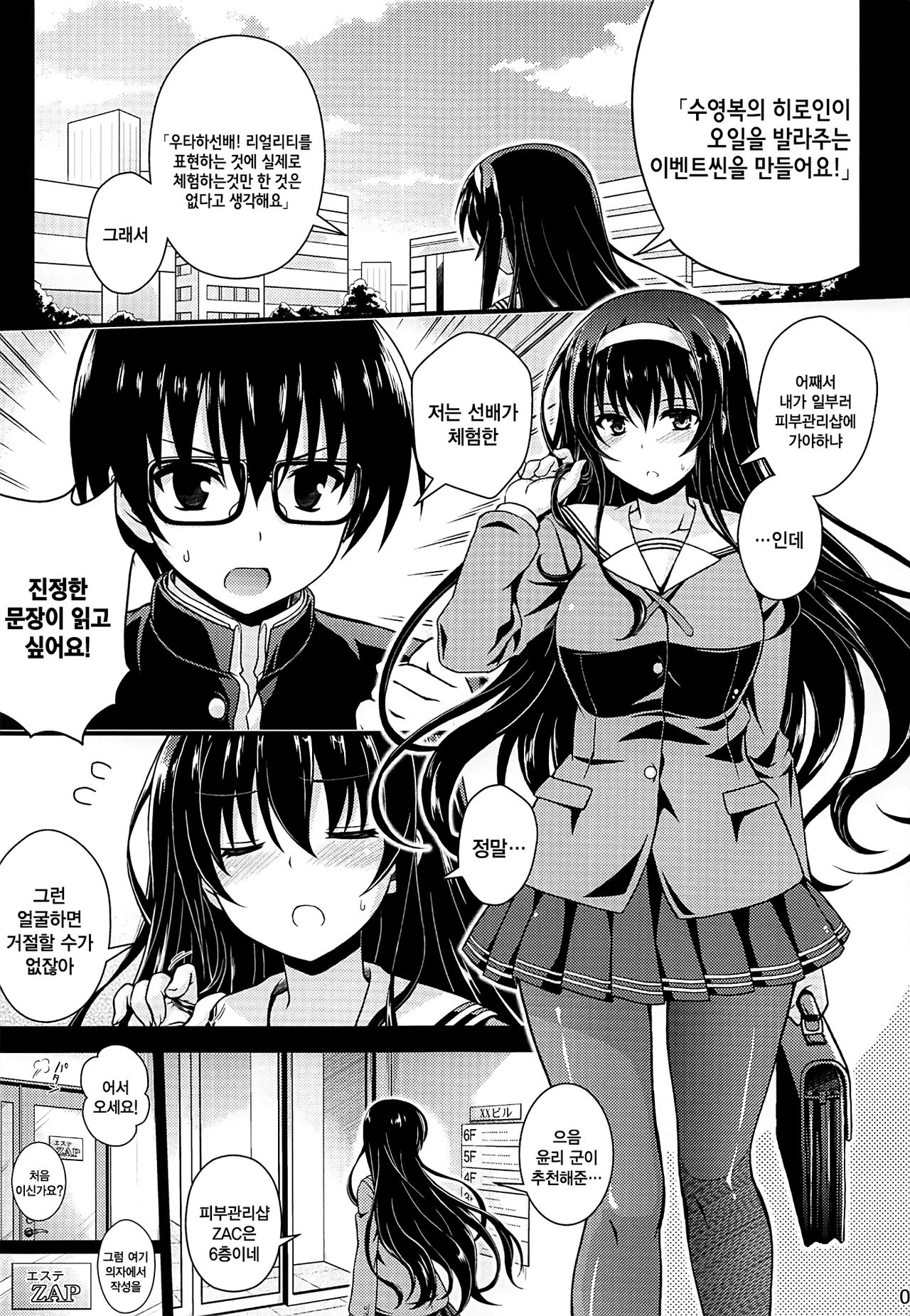 Honmono no Yukue | 본심 의 행방 page 3 full