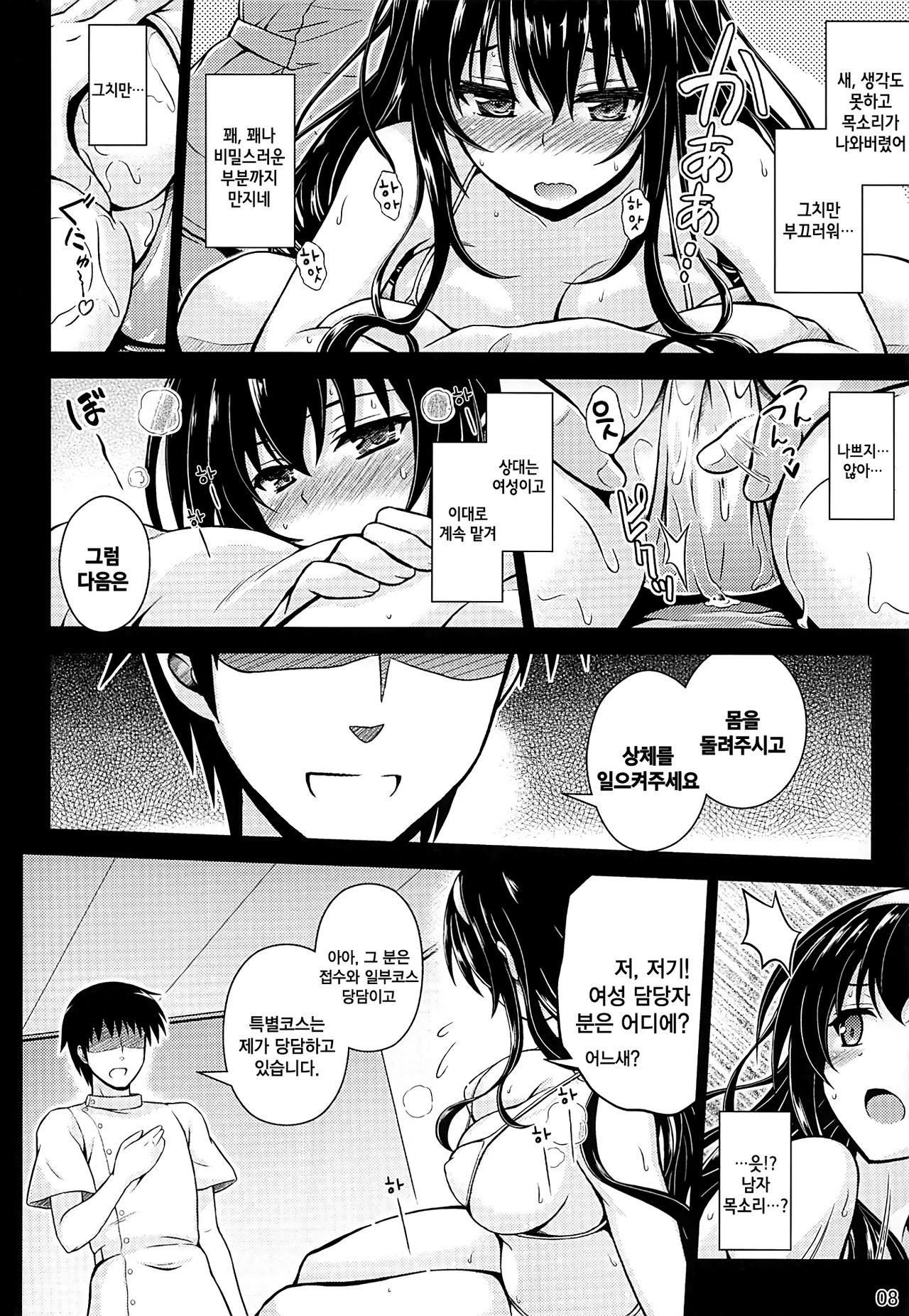 Honmono no Yukue | 본심 의 행방 page 8 full