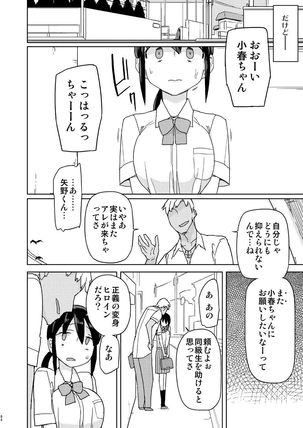 Ore ga Ijimeteta Onna ga Henshin Heroine ni Natta node page 3 full