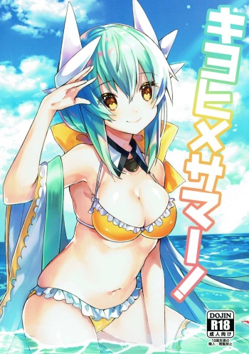 Kiyohime Summer! cover