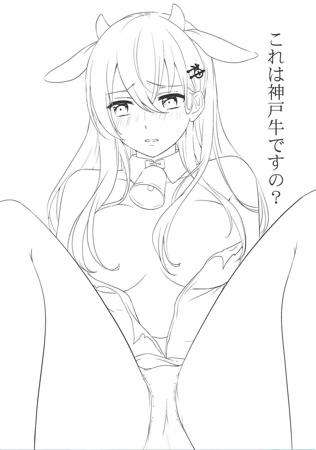 Kore wa Koubegyuu desu no? page 2 full