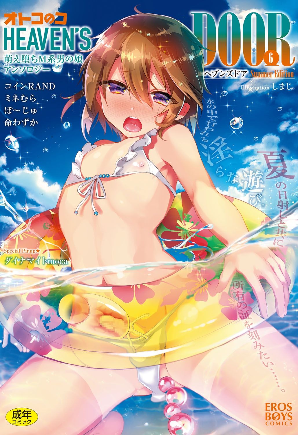 Otokonoko Heaven's Door 6 page 1 full