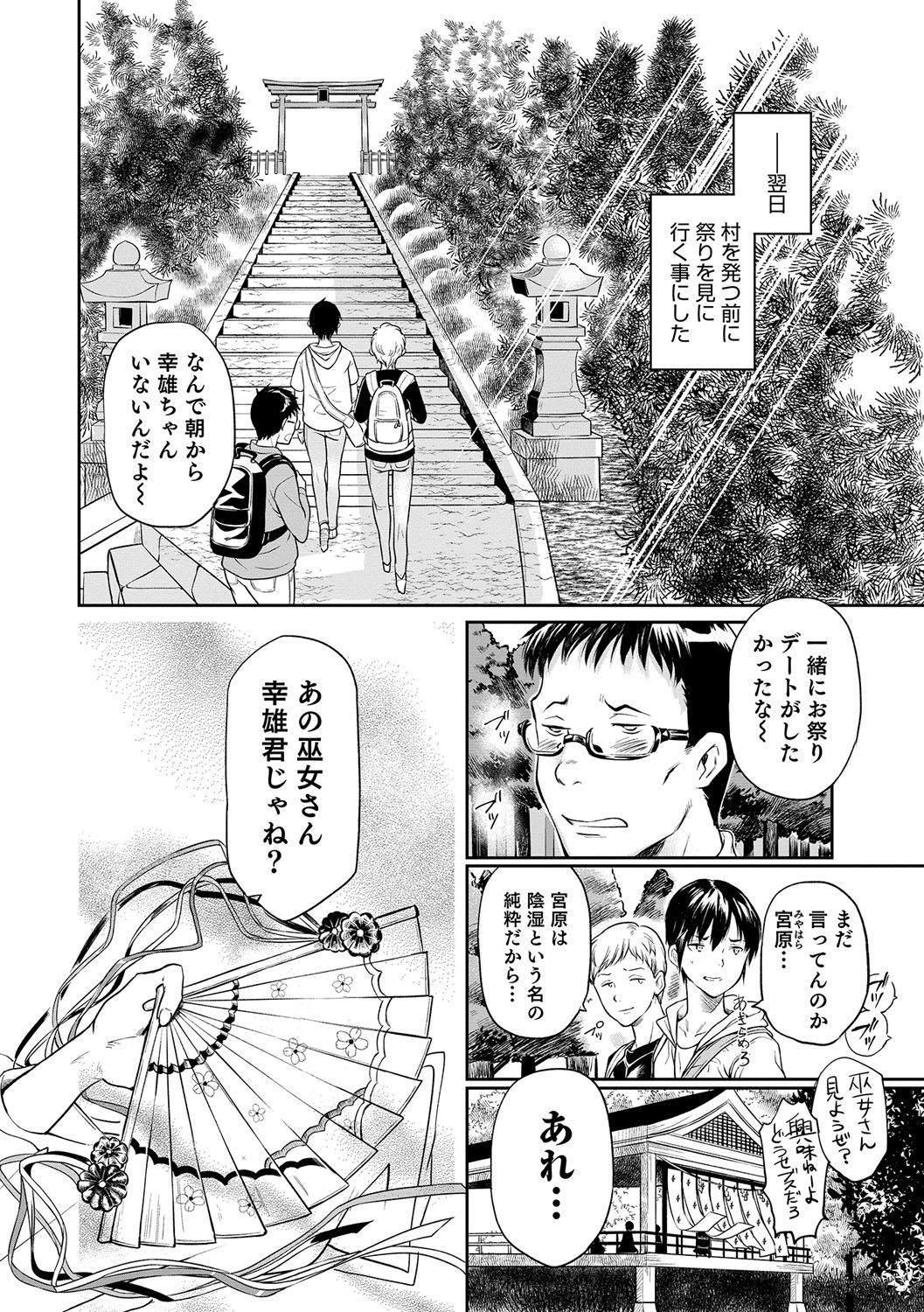 Otokonoko Heaven's Door 6 page 7 full