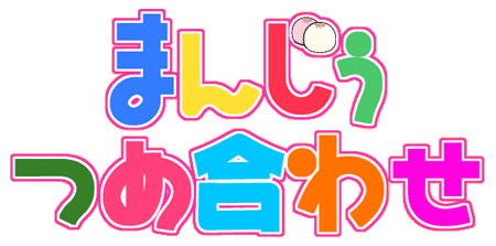 Manju Tsumeawase page 3 full