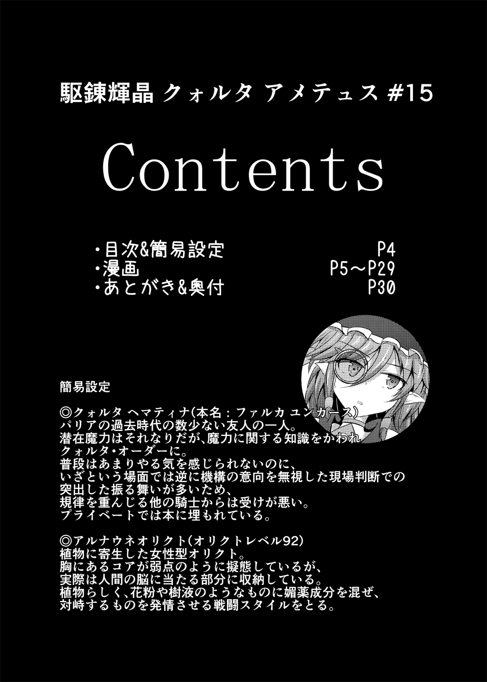 Karen Kishou Quarta Ametus #15 page 3 full