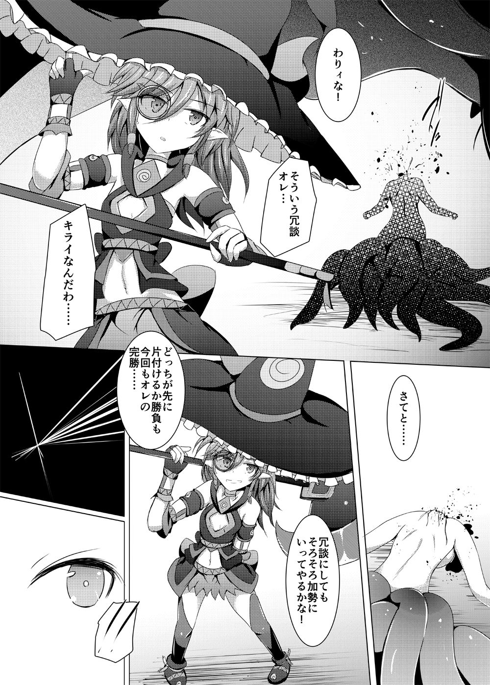 Karen Kishou Quarta Ametus #15 page 6 full