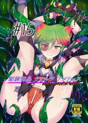 Karen Kishou Quarta Ametus #15 cover