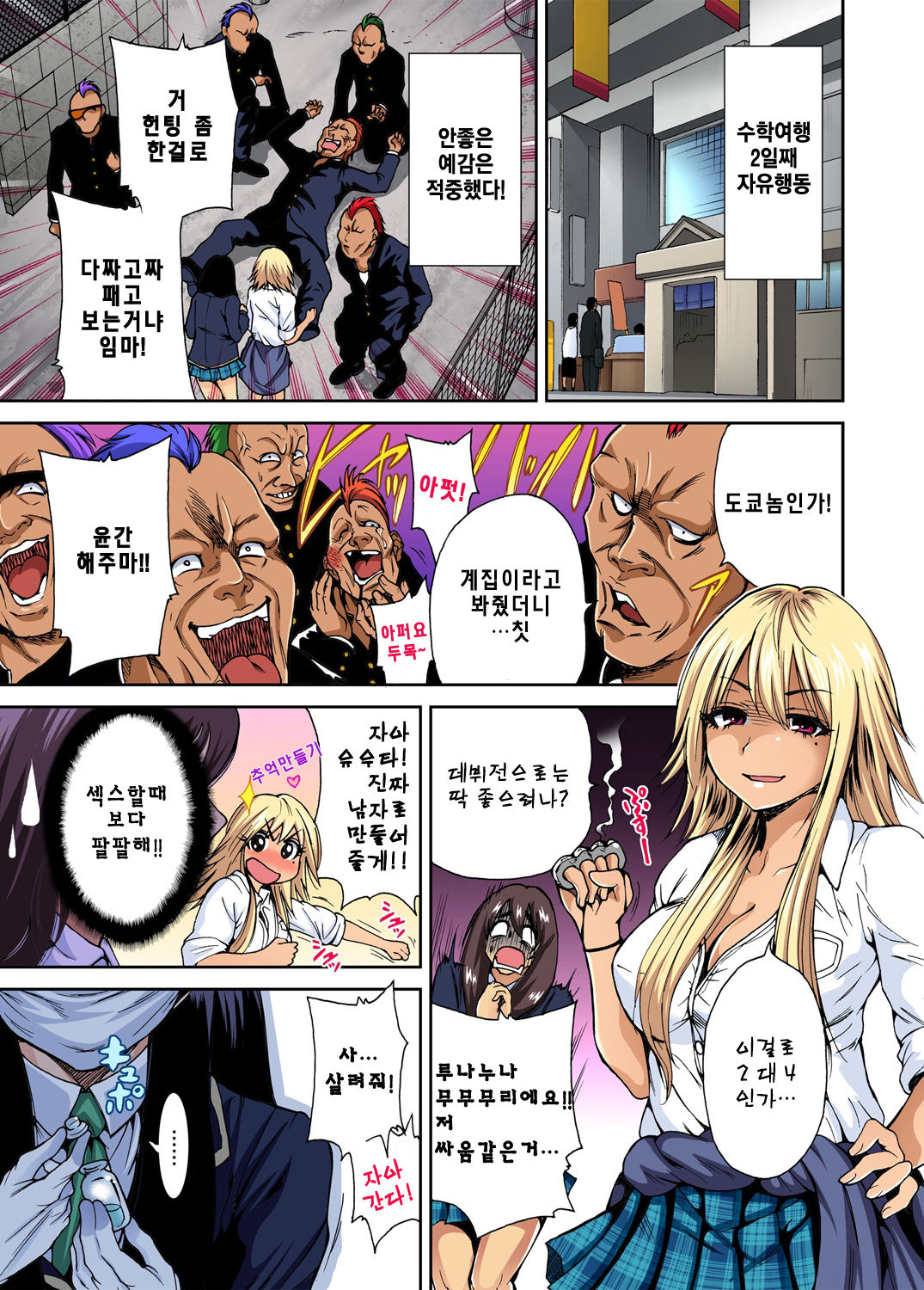 Oretoku Shuugakuryokou -Otoko wa Jyosou shita Ore dake!! Ch. 2 | 나만 좋은 수학여행 ~ 남자는 여장한 나뿐!! 2화 page 2 full