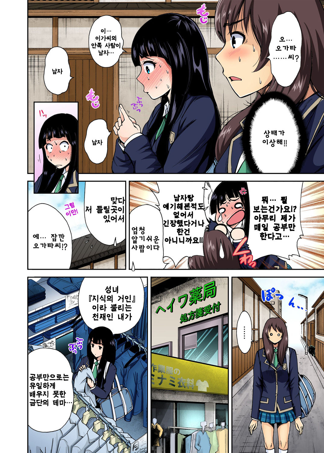 Oretoku Shuugakuryokou -Otoko wa Jyosou shita Ore dake!! Ch. 2 | 나만 좋은 수학여행 ~ 남자는 여장한 나뿐!! 2화 page 5 full