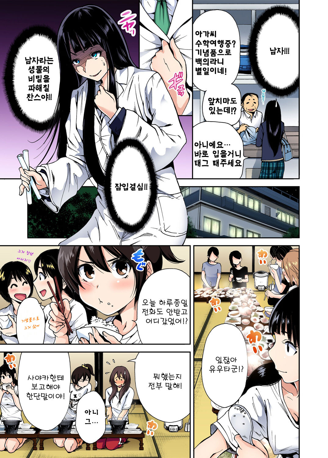 Oretoku Shuugakuryokou -Otoko wa Jyosou shita Ore dake!! Ch. 2 | 나만 좋은 수학여행 ~ 남자는 여장한 나뿐!! 2화 page 6 full