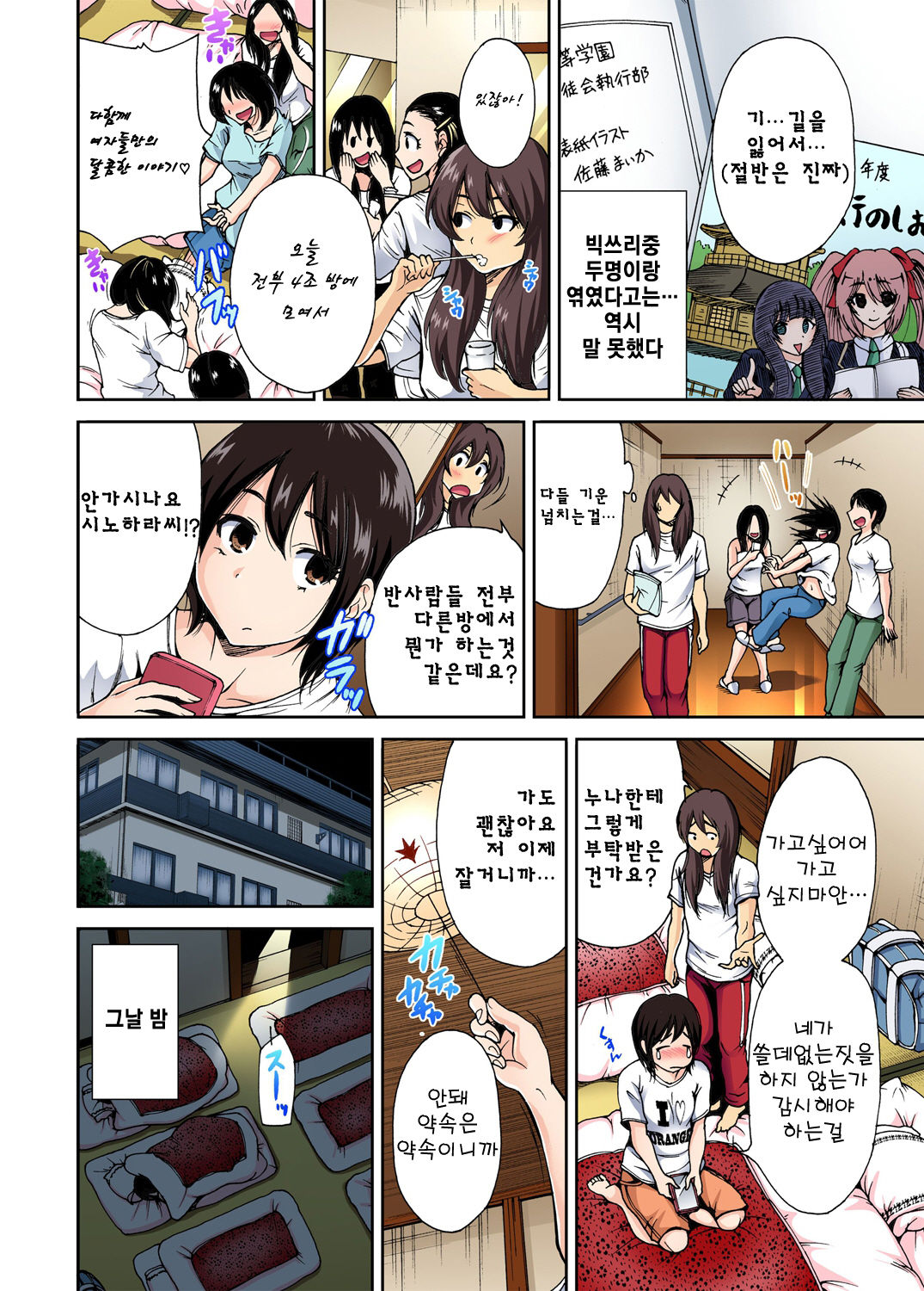 Oretoku Shuugakuryokou -Otoko wa Jyosou shita Ore dake!! Ch. 2 | 나만 좋은 수학여행 ~ 남자는 여장한 나뿐!! 2화 page 7 full