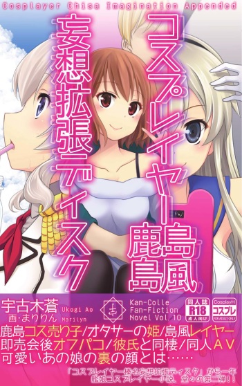 Cosplayer Shimakaze Kashima Mosou Kakuchou Disc cover