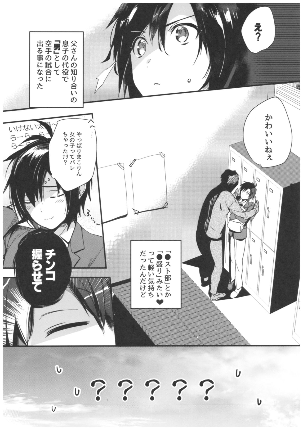 ♂ to Machigawarete ♂ ni Semarareta Ken page 2 full