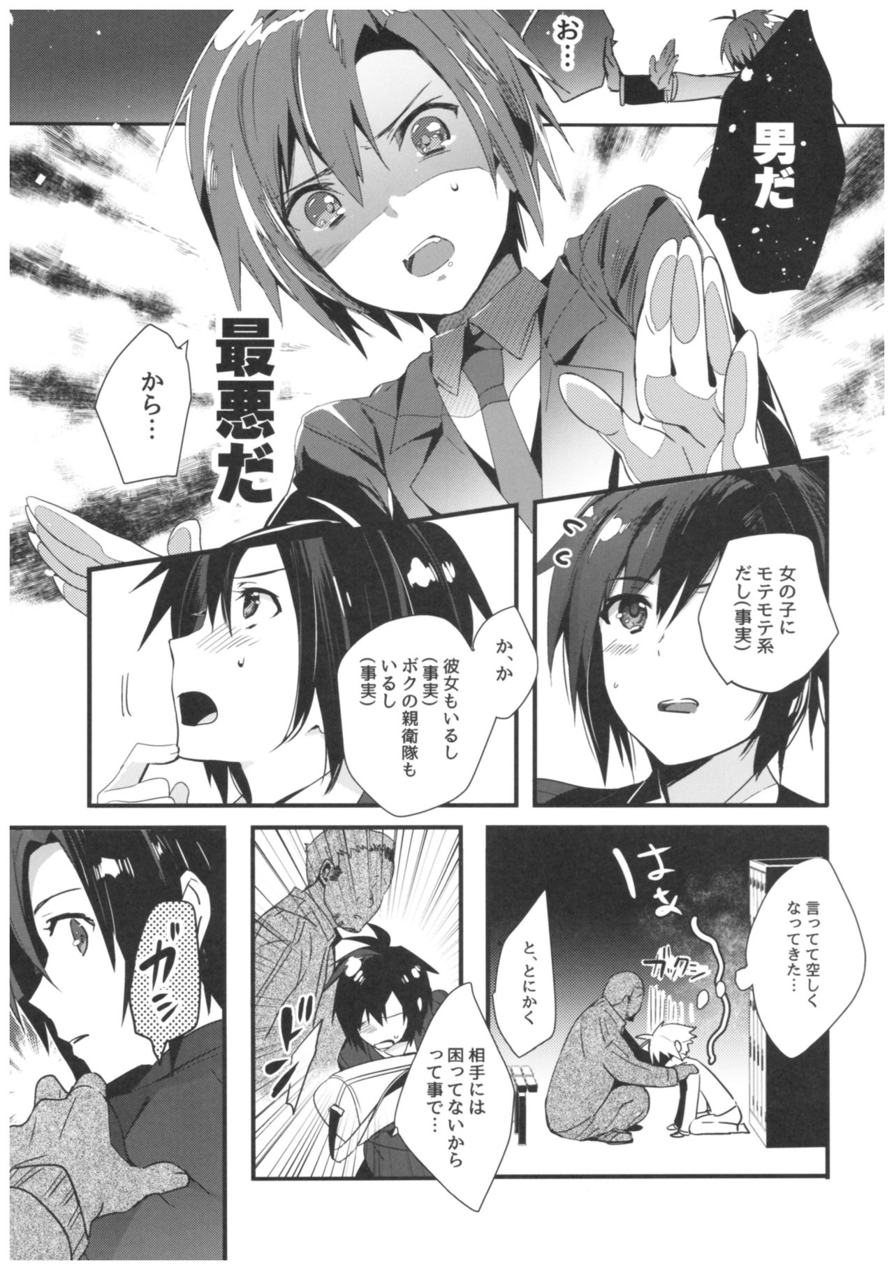 ♂ to Machigawarete ♂ ni Semarareta Ken page 4 full