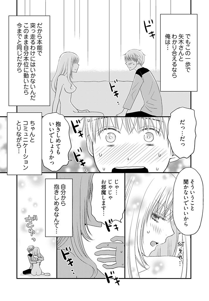 Yorinuki Lucky Sukebe ~Yarisugi Jizou no Omotenashi~ 15 page 7 full