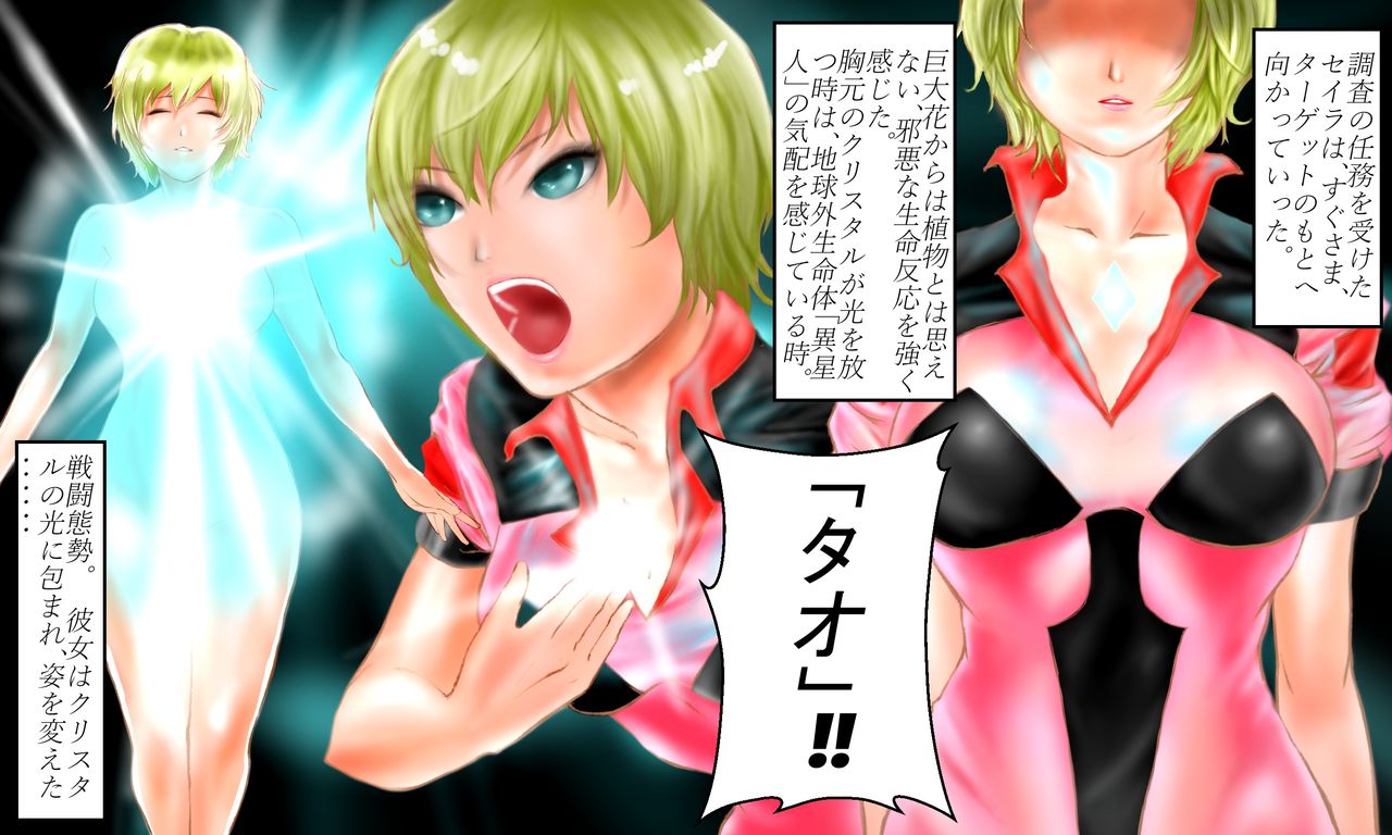 Saint · Woman Tao FILE 1 "Huge flower blooming in the mountains" page 8 full