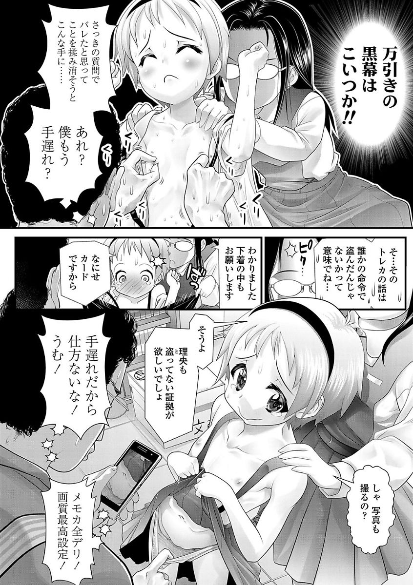 Inkou wo Saseru Koui page 10 full