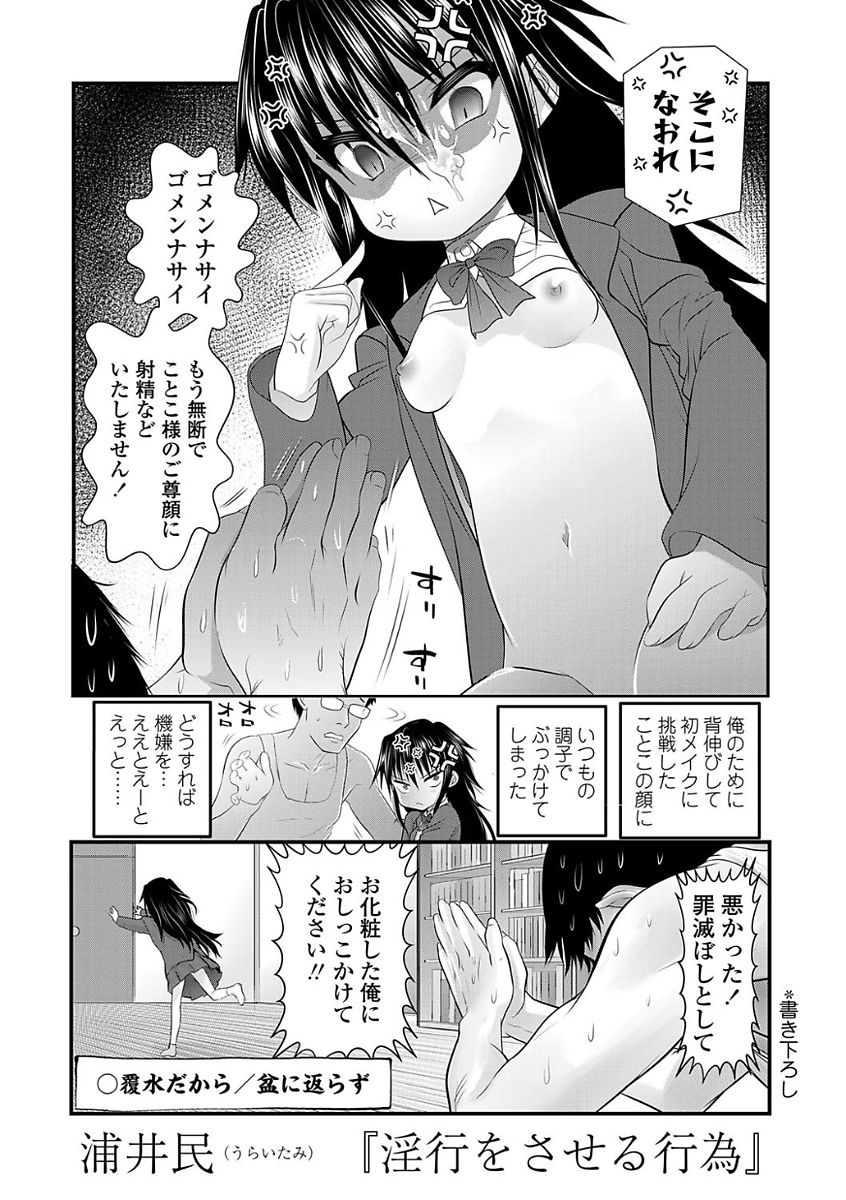 Inkou wo Saseru Koui page 3 full