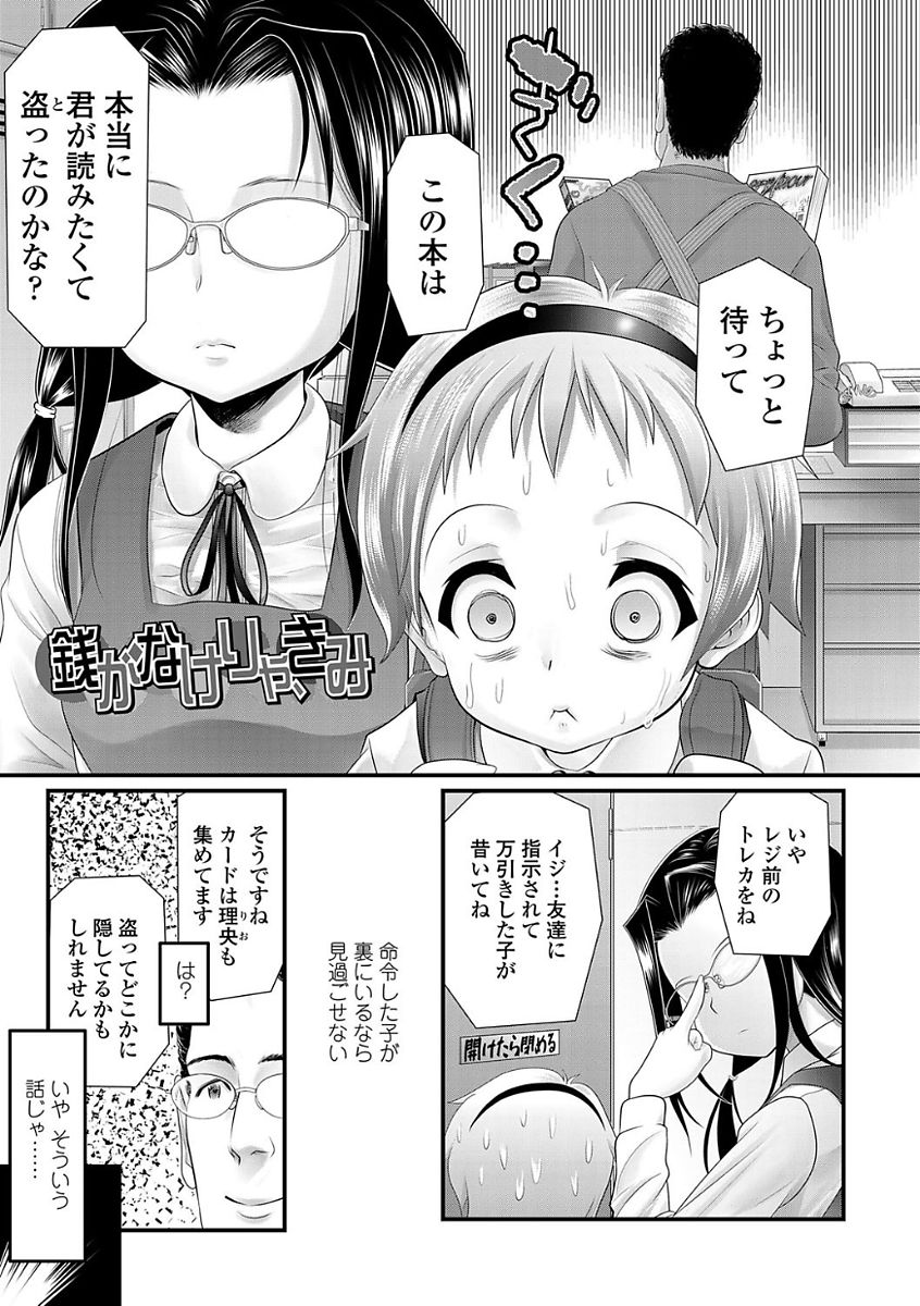 Inkou wo Saseru Koui page 7 full