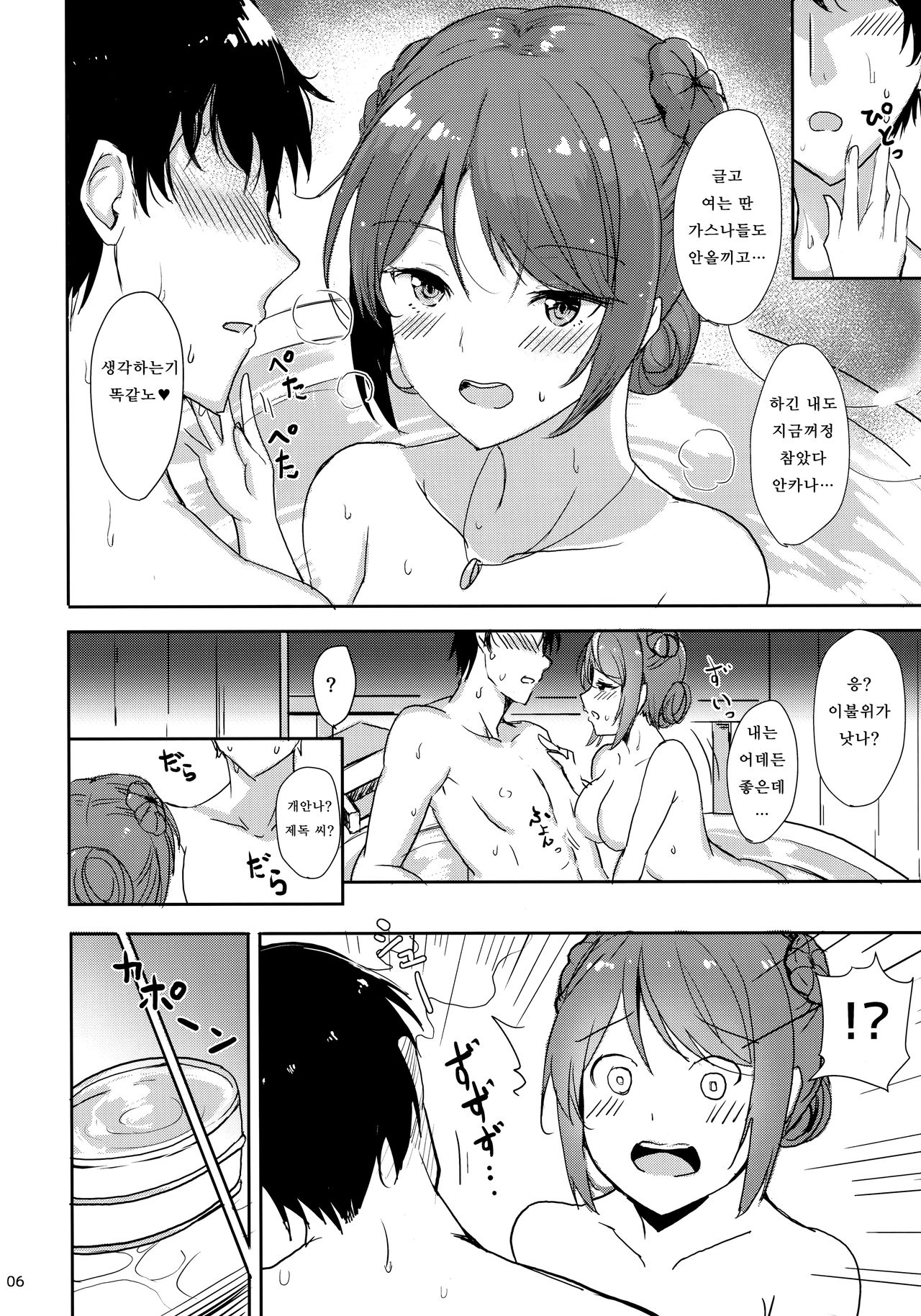 Urakaze no Dakigokochi 2 | 우라카제를 안는 기분 2 page 5 full