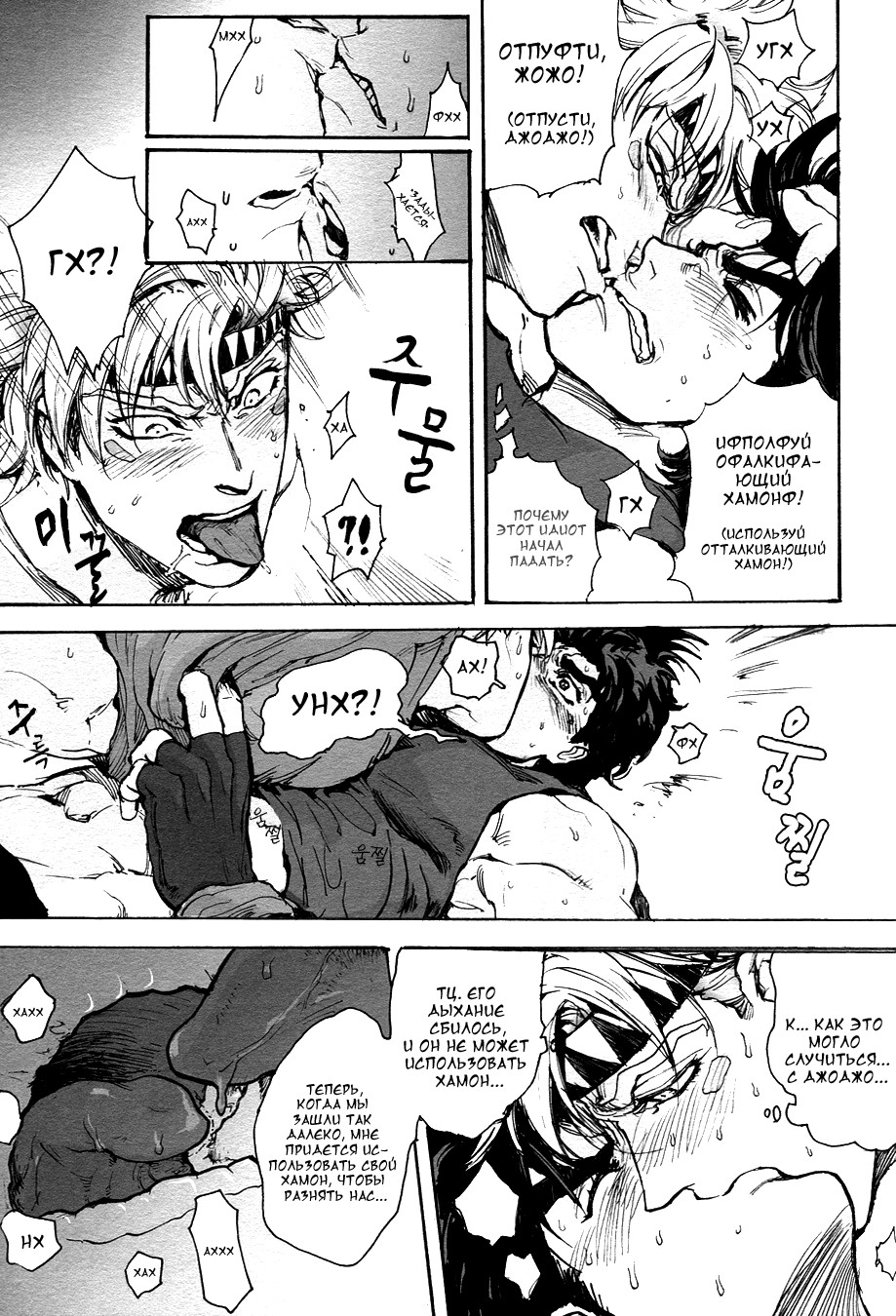 BLAME IT ON THE BOY page 7 full