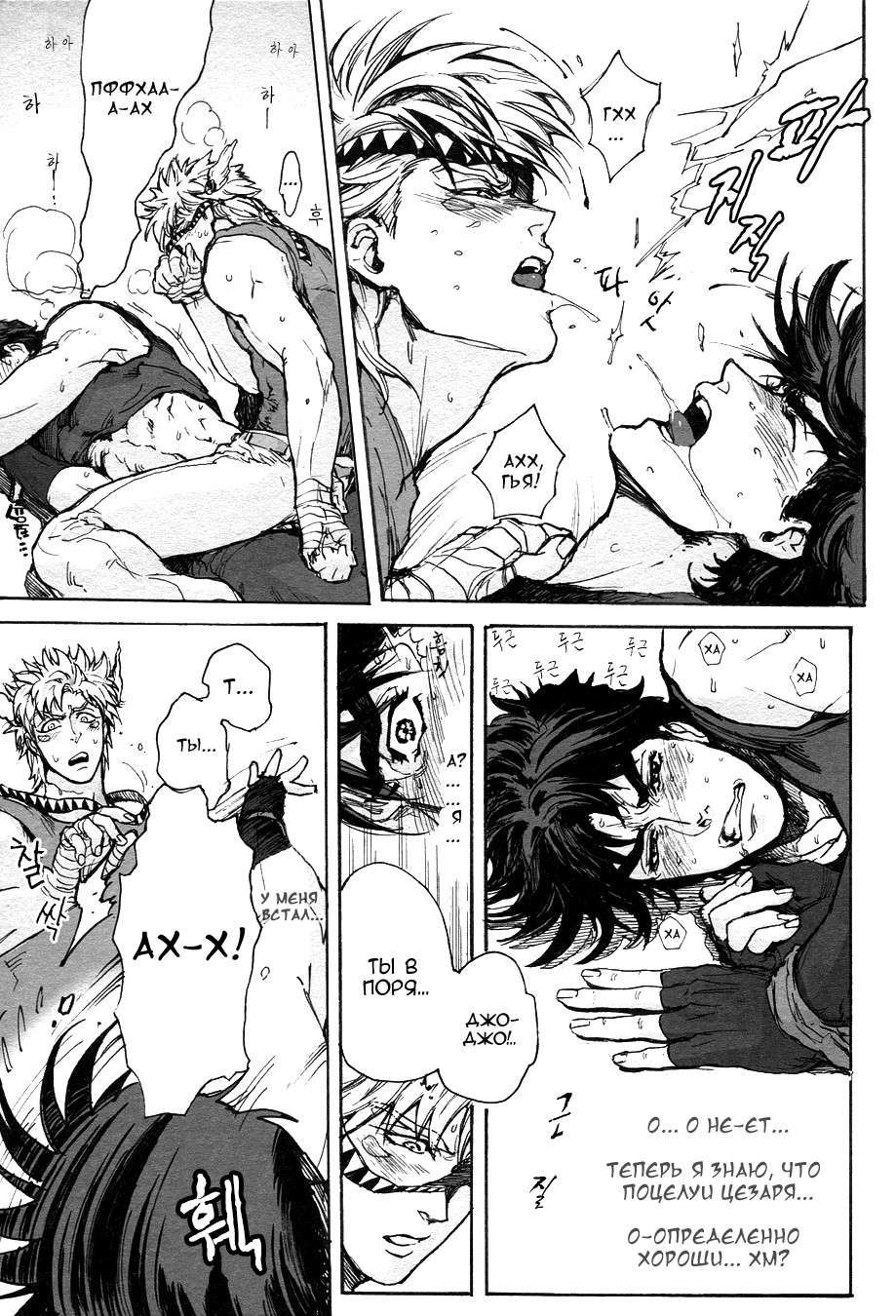 BLAME IT ON THE BOY page 9 full