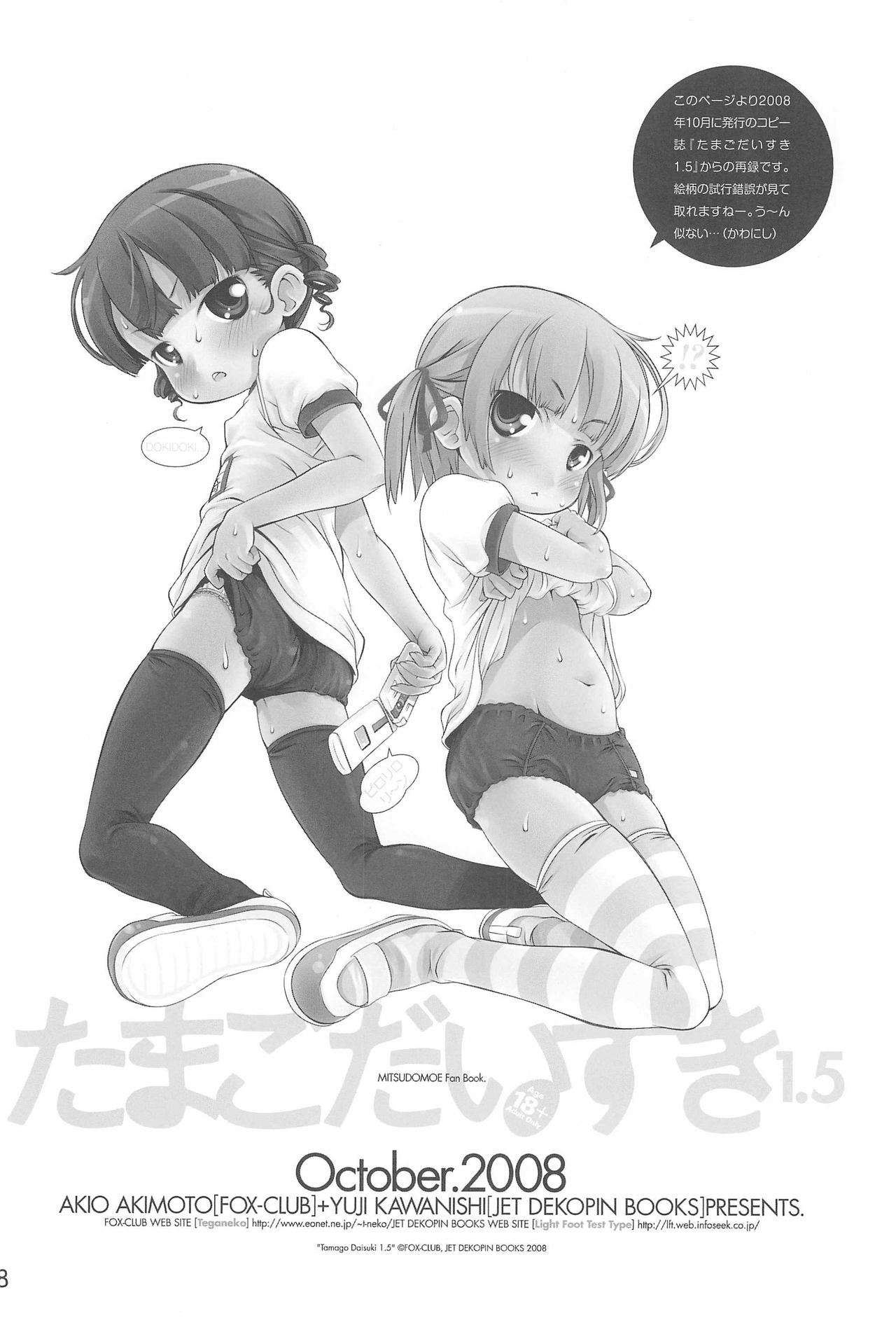 Tamago Daisuki 1.96 page 8 full